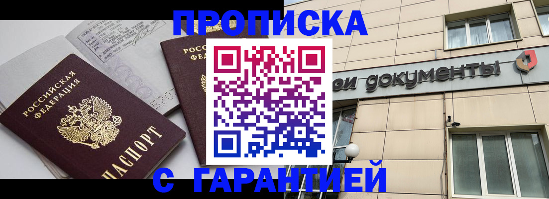 прописка законно в Конаково