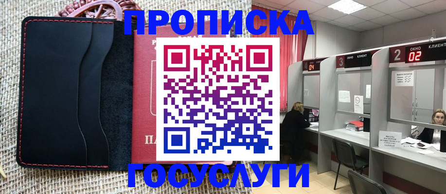 прописка в Конаково