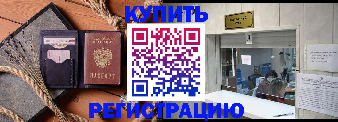 временная регистрация недорого в Конаково